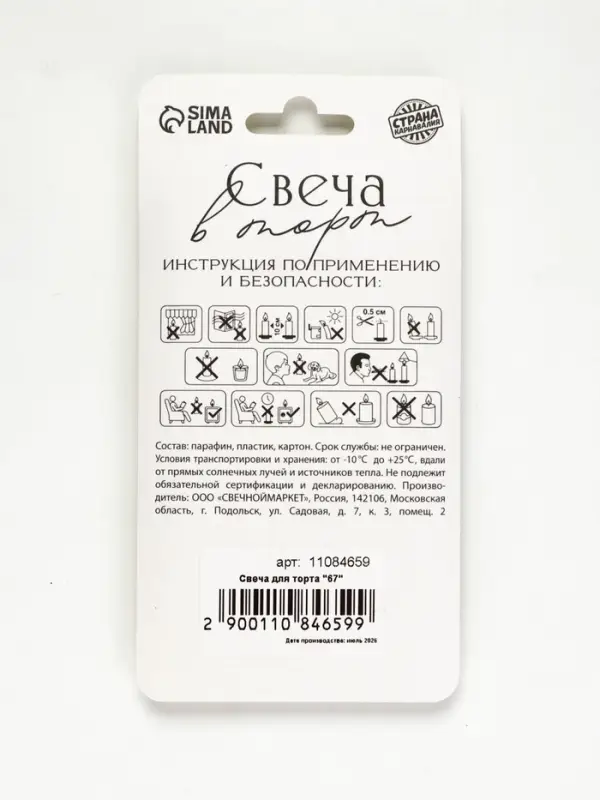 Свеча для торта 67, 4.5&times;6.5&times;0.5
