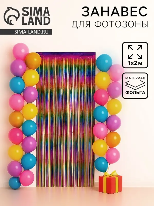 Занавес дождик для фотозоны, 200&times;100 см, радужный