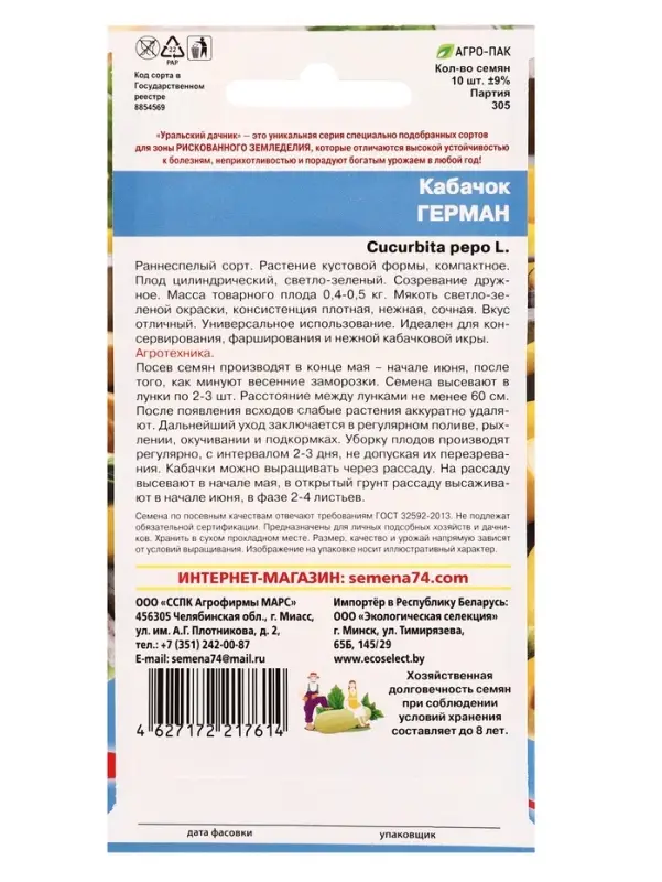 Семена Кабачок Герман (УД) Е/П , Е/П,  10 шт.