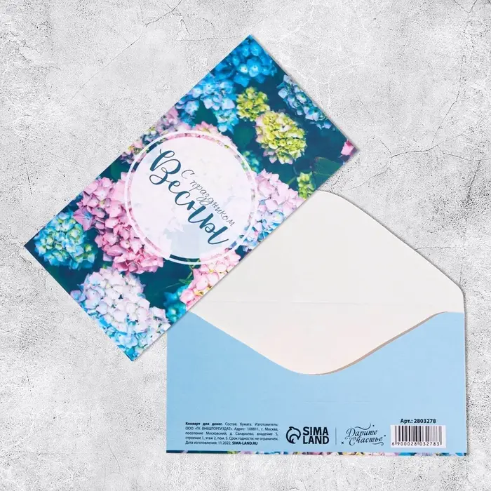 Конверт для денег «С праздником весны», 16.5×8 см Конверт для денег «С праздником весны», 16.5×8 см