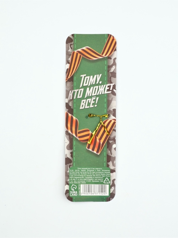 Ручка пластиковая автоматическая  Ручка пластиковая автоматическая "С 23 февраля, тому кто может всё", синяя паста, 0,7 мм