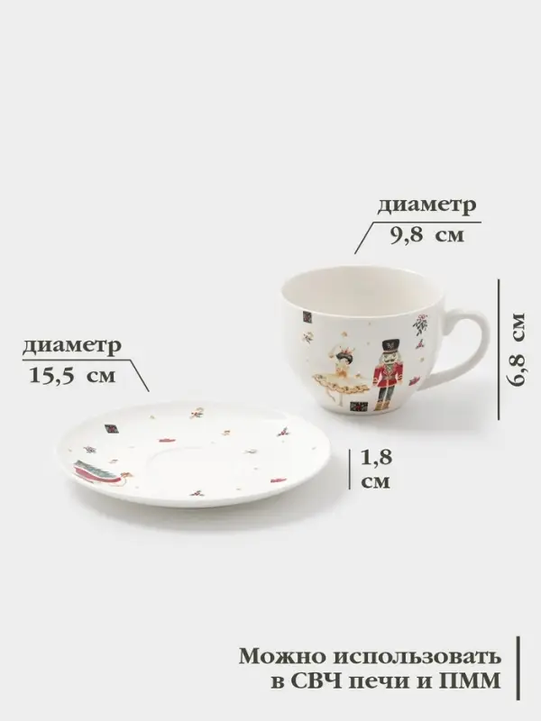 Чайная пара новогодняя &laquo;Сказочный бал.Щелкунчик&raquo;, 2 предмета: чашка 210 мл, блюдце d=15.5 см, фарфор, белая
