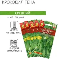 Набор семян Огурец &laquo;Крокодил Гена&raquo;, F1, ультраранний, партенокарпический, 5 пакетиков, &laquo;Аэлита&raquo;