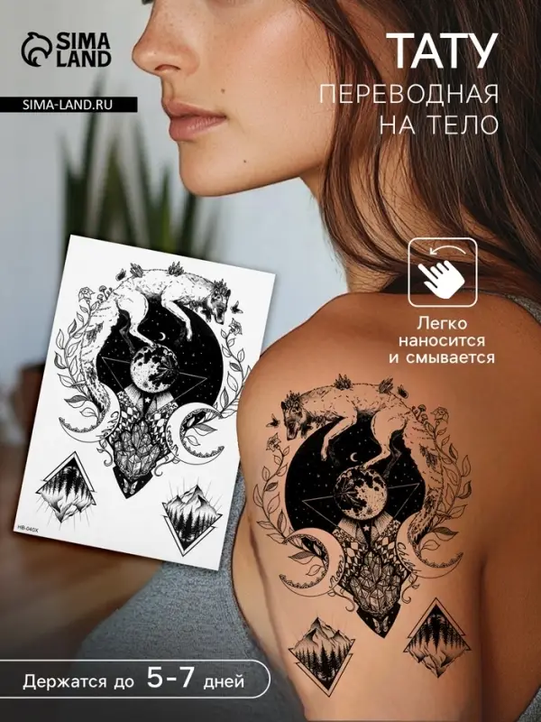 Переводная тату на тело чёрная «Лунный лис», 21×14.8 см
