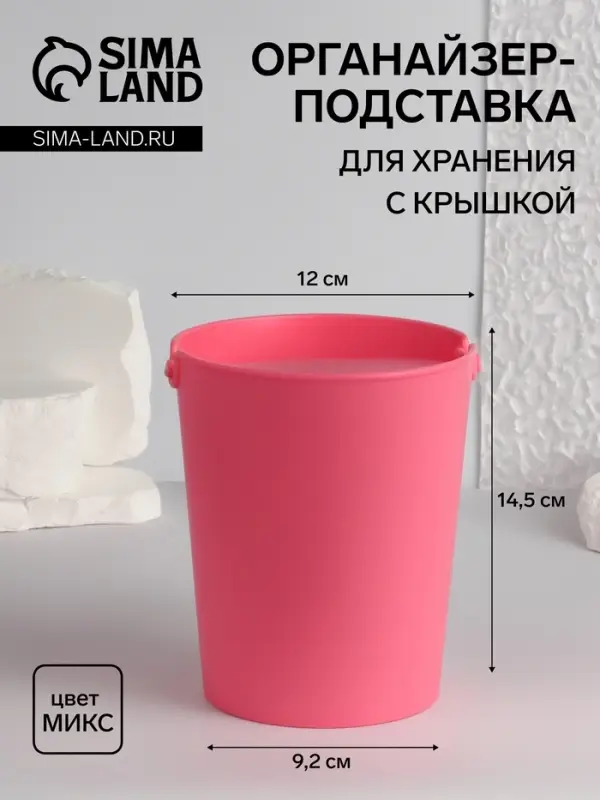 Органайзер для хранения, с крышкой, 1 секция, 14.5&times;12&times;9.2 см, МИКС