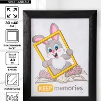 Фоторамка для фото 30&times;40 см Keep memories Luxe Elegance, пластик, чёрный, (пластиковый экран)