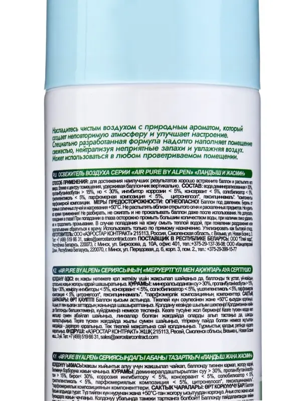 Освежитель воздуха в аэрозольной упаковке серии Air pure by Alpen ландыш и жасмин, 300 мл Освежитель воздуха в аэрозольной упаковке серии Air pure by Alpen ландыш и жасмин, 300 мл