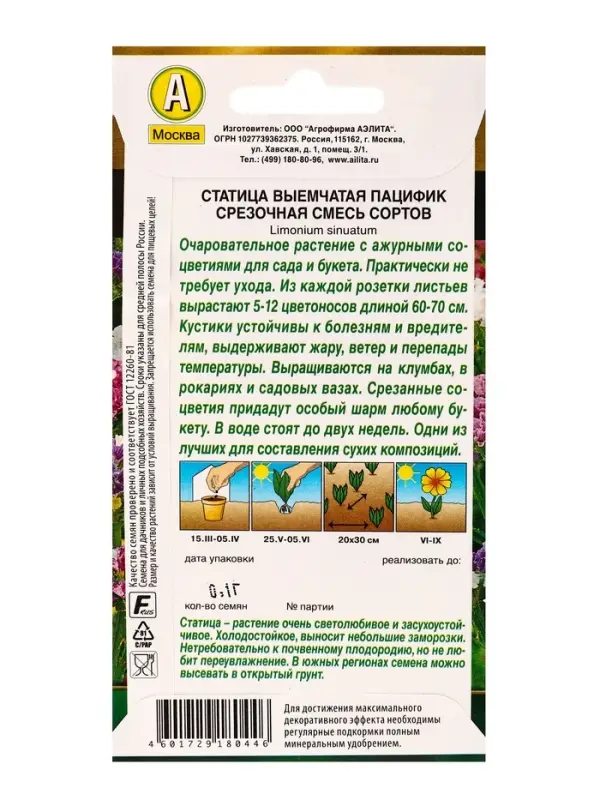 Семена цветов Статица Пацифик срезочная, смесь сортов Золотая серия, Ц/П,0,1 г Семена цветов Статица Пацифик срезочная, смесь сортов Золотая серия, Ц/П,0,1 г