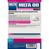 Профхим д/ПММ нейтр ополаскив-ль д/посуды МЕГА/МЕГА ОП, 5л