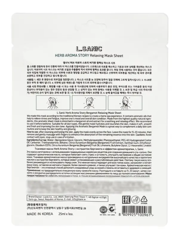 Тканевая маска Herb Aroma Story с экстрактом бергамота и эффектом ароматерапии, 25мл, L.Sanic 109996