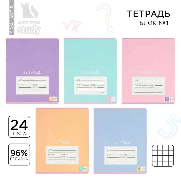 Тетрадь в клетку 24 листа А5, на скрепке &laquo;Цветные обложки&raquo;, обложка мелованный картон, 5 видов МИКС