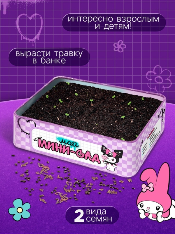 Эврики набор для опытов Мой мимни сад (куроми)