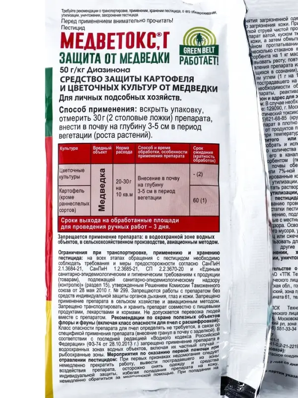 Средство Медветокс от медведки, 200 г, &laquo;ГРИН БЭЛТ&raquo;