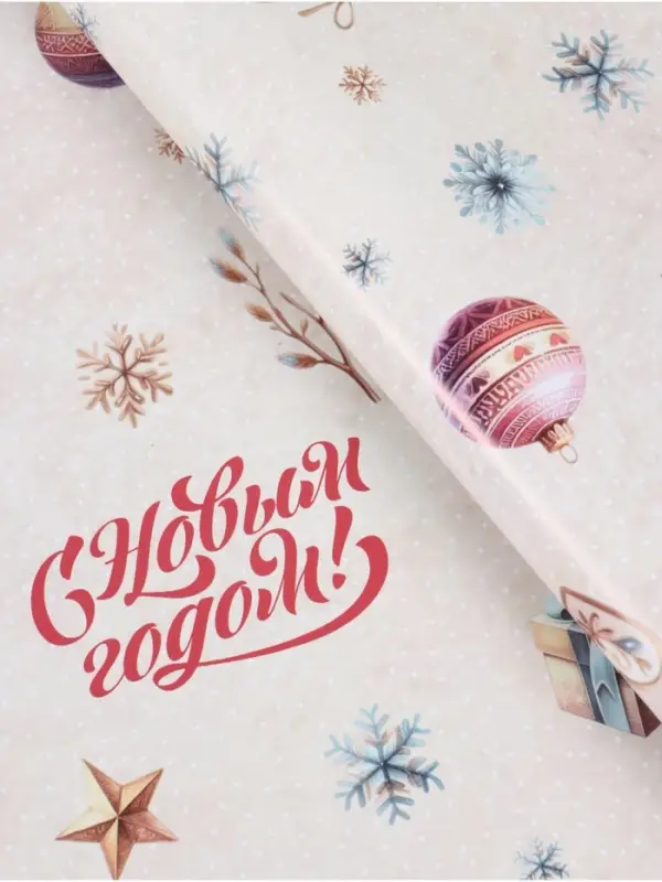 Бумага упаковочная глянцевая &laquo;С новым годом&raquo;, 1 лист 68&times;100&plusmn;5% см