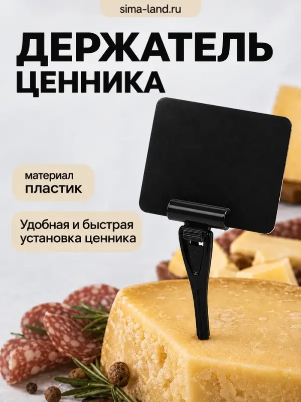 Ценникодержатель с иголкой, 3&times;11 см, чёрный