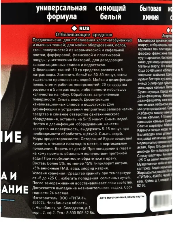 Белизна-гель TITAN, 900 мл