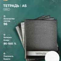 Тетрадь 96 листов в клетку Calligrata &laquo;Металл&raquo;, МИКС