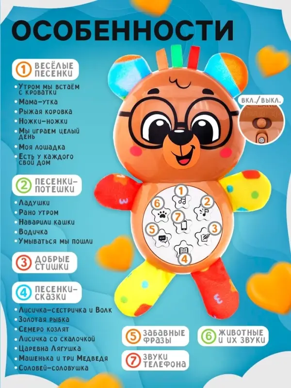 Музыкальная игрушка ZABIAKA &laquo;Любимый друг. Мишка&raquo;, песни, стихи, фразы