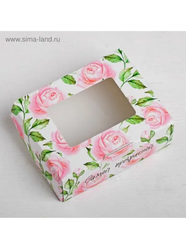 Кондитерская упаковка, коробка с ламинацией &laquo;Самой прекрасной&raquo;, 10&times;8&times;3.5 см