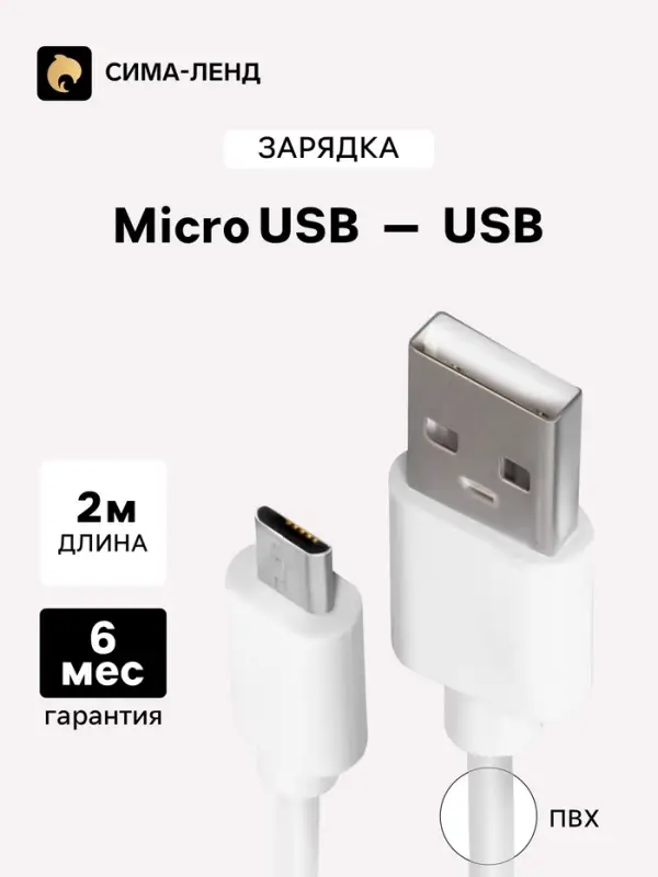 Кабель Luazon, microUSB - USB, 1 А, 2 м, белый Кабель Luazon, microUSB - USB, 1 А, 2 м, белый
