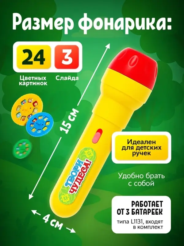Проектор-фонарик ZABIAKA &laquo;Любимые сказки&raquo;, 3 слайда, 24 картинки