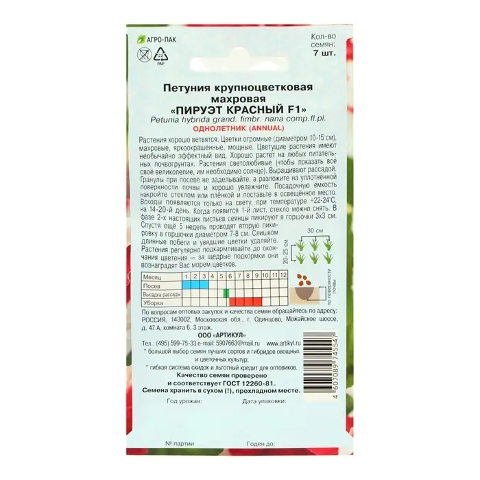 Семена цветов Петуния крупноцветковая махровая &laquo;Пируэт красный&raquo; F1, О, 7 шт.