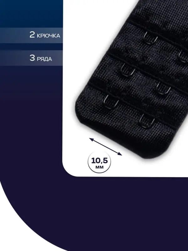 Застёжка для бюстгальтера TEIRA, 3 ряда 2 крючка, чёрная