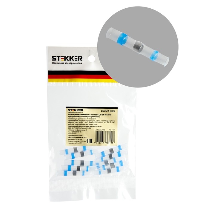 Термоусадочный коннектор ТМ STEKKER серии LD302-1525 (DIY упак 10шт)