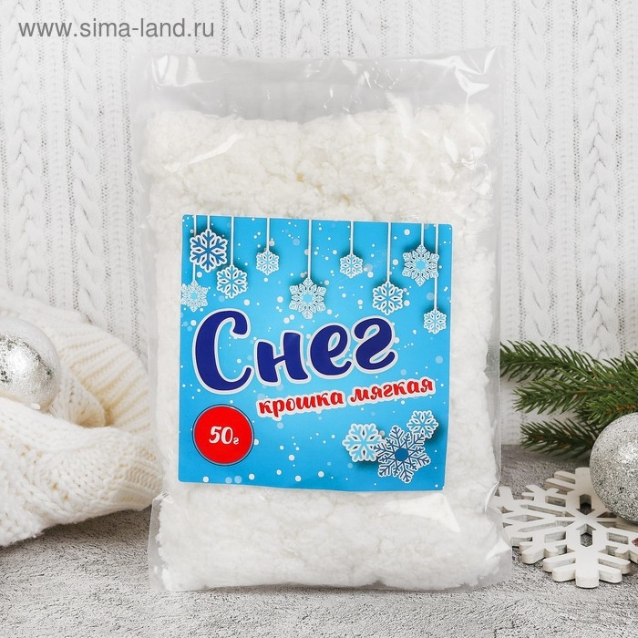 Снег сугробный, крошка мягкая, 50 г, цвет белый Снег сугробный, крошка мягкая, 50 г, цвет белый