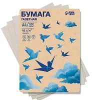 Бумага газетная А4 Calligrata, 500 л
