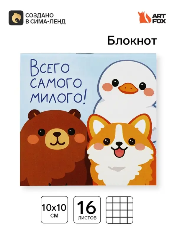 Блокнот 10&times;10, 16 листов в клетку &laquo;Друзья&raquo;