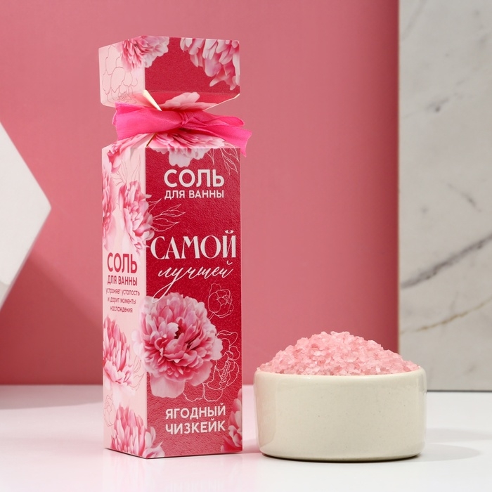 Соль для ванны «Самой лучшей», 150 г, аромат ягодного чизкейка, ЧИСТОЕ СЧАСТЬЕ Соль для ванны «Самой лучшей», 150 г, аромат ягодного чизкейка, ЧИСТОЕ СЧАСТЬЕ