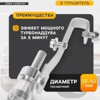 Свисток в глушитель, размер S, под диаметр трубы 32-43 мм, хром