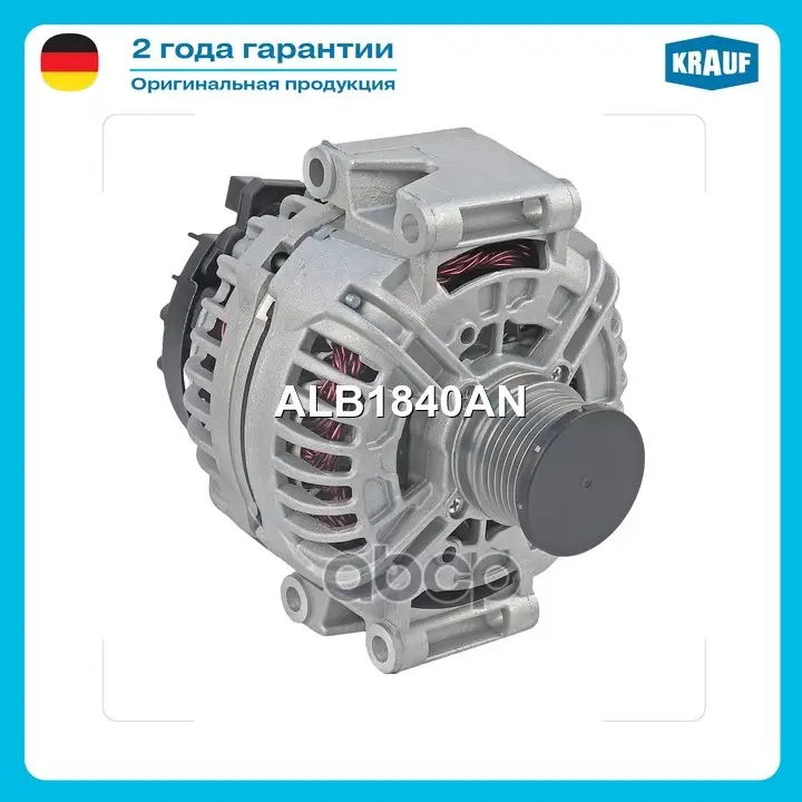 Генератор Krauf арт. ALB1840AN