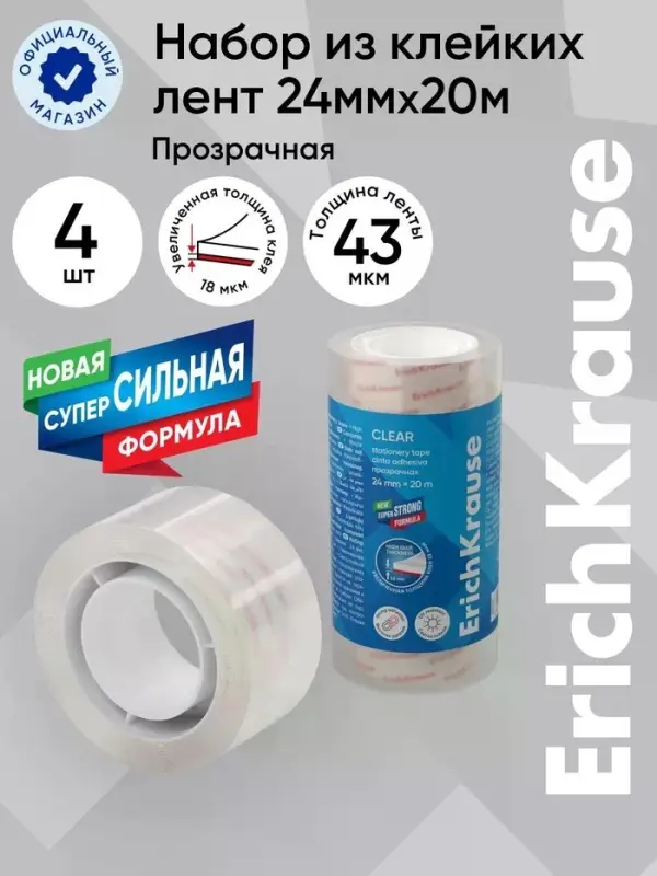Набор из клейких лент ErichKrause Clear, 24 мм &times; 20 м, прозрачная