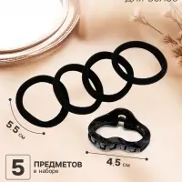 Набор для волос QF &laquo;Вивьен&raquo;, 4 резинки 5.5 см, краб 4.5 см, волна, чёрный