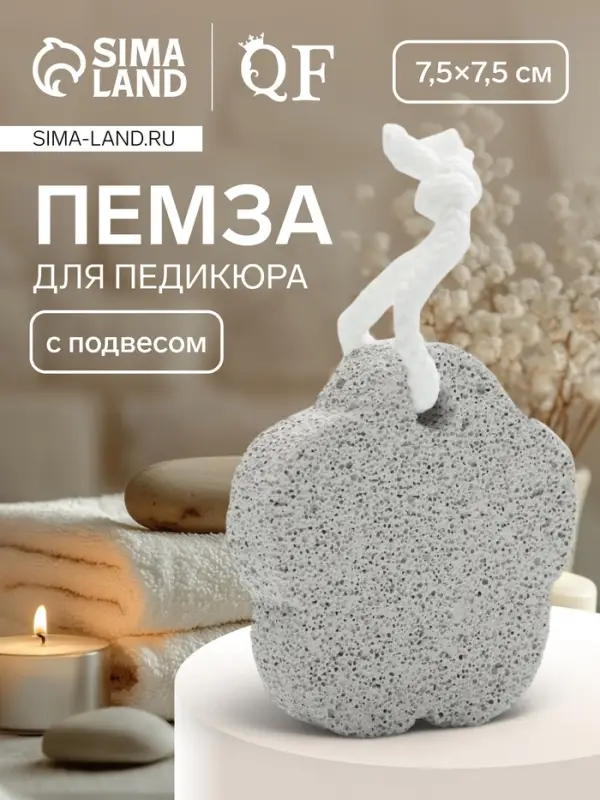 Пемза для педикюра «Цветок», с подвесом, 7.5×7.5 см, в коробке, белая