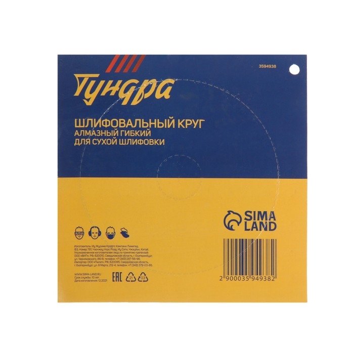 Алмазный гибкий шлифовальный круг ТУНДРА  Алмазный гибкий шлифовальный круг ТУНДРА "Черепашка", для сухой шлифовки, 100 мм, № 10000