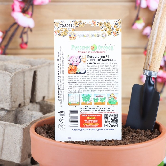 Семена цветов Пеларгония Семена цветов Пеларгония "Черный бархат", смесь 5 шт