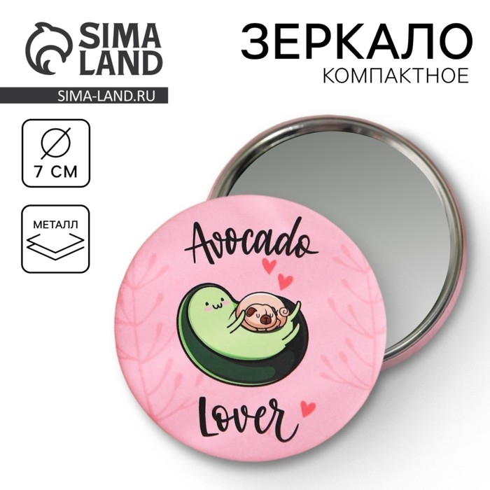 Зеркало карманное Avokado lover, d=7 см Зеркало карманное Avokado lover, d=7 см