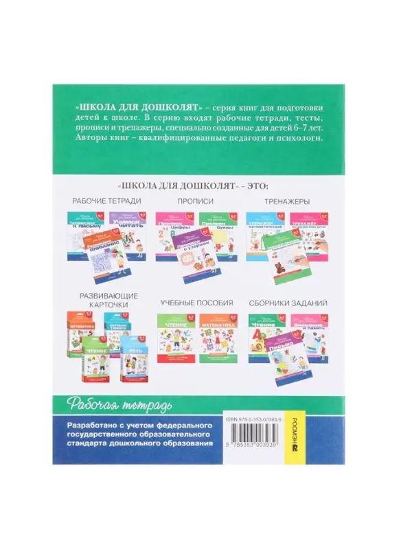 Рабочая тетрадь &laquo;Учимся считать&raquo; 6-7 лет, Гаврина С.Е., Кутявина Н.Л.