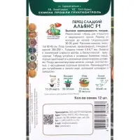 Семена Перец сладкий "Альянс",  F1, 12шт.