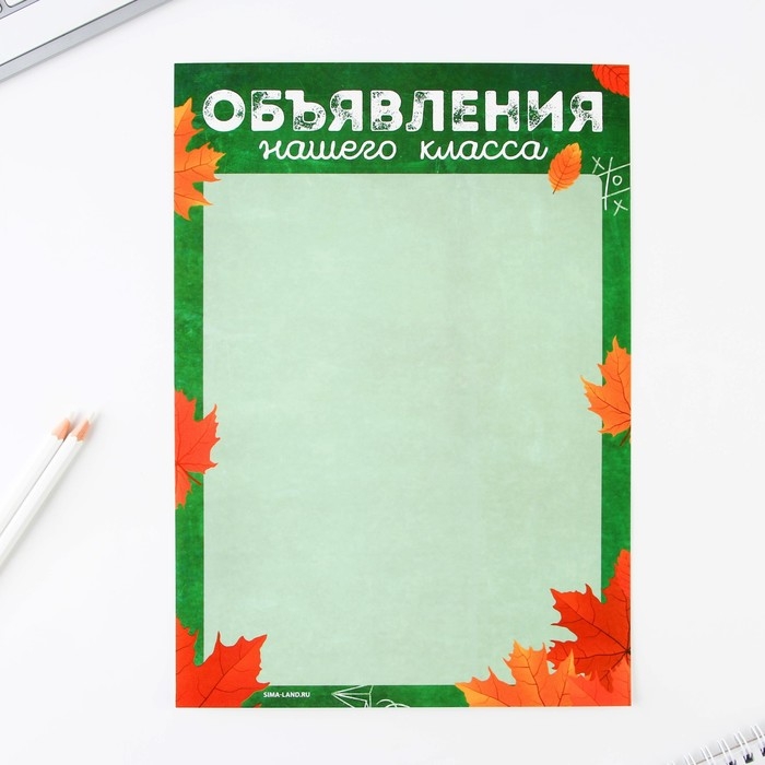 Набор для оформления классного уголка «Учителю: Осень», формат А4, 5 листов