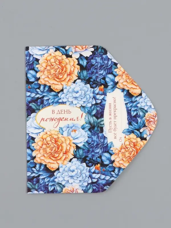 Конверт для денег &laquo;С днём рождения&raquo;, синие цветы, 16,5 х 8 см