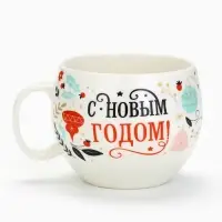 Кружка новогодняя керамическая &laquo;С новым годом&raquo;, 600 мл
