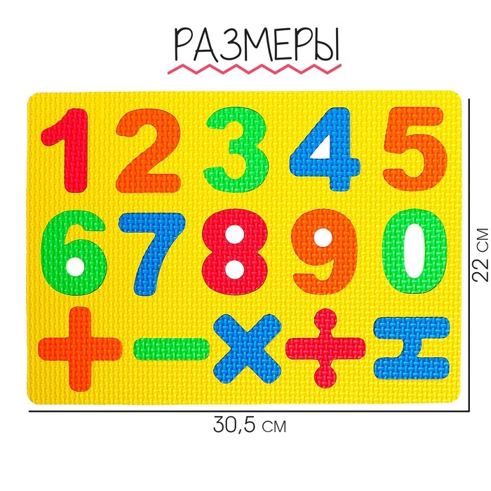 Коврик-пазл «Яркие цифры», цвета МИКС Коврик-пазл «Яркие цифры», цвета МИКС