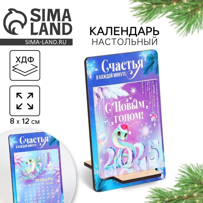 Календарь 2025 настольный на подставке дерево &laquo;Новый год: Снежная нежность&raquo; , 8х12