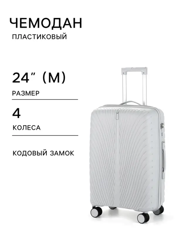 Чемодан на колёсах, 24", кодовый замок, 40&times;24&times;65 см, серый