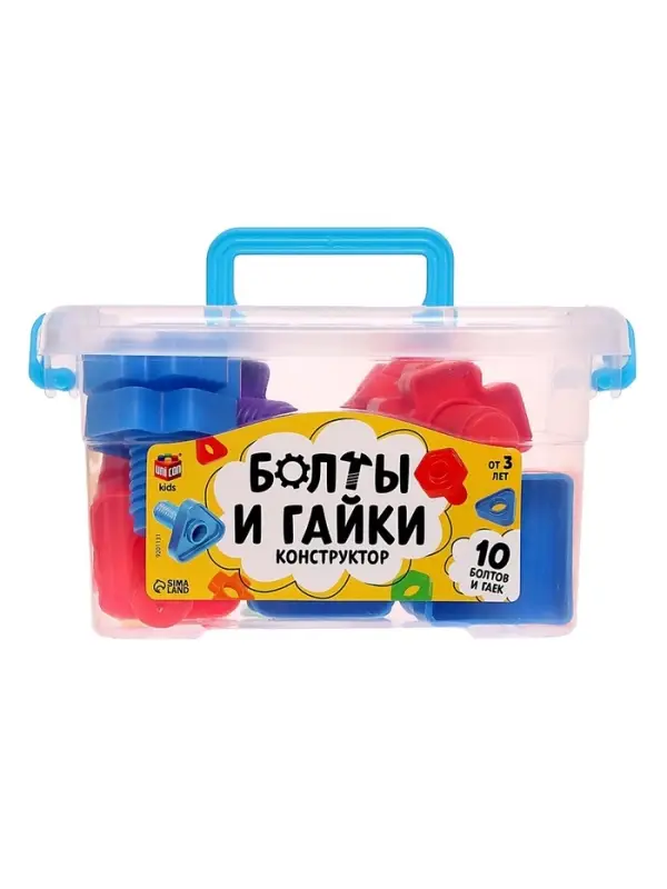 Конструктор &laquo;Болты и гайки&raquo;, в контейнере, 10 болтов и гаек