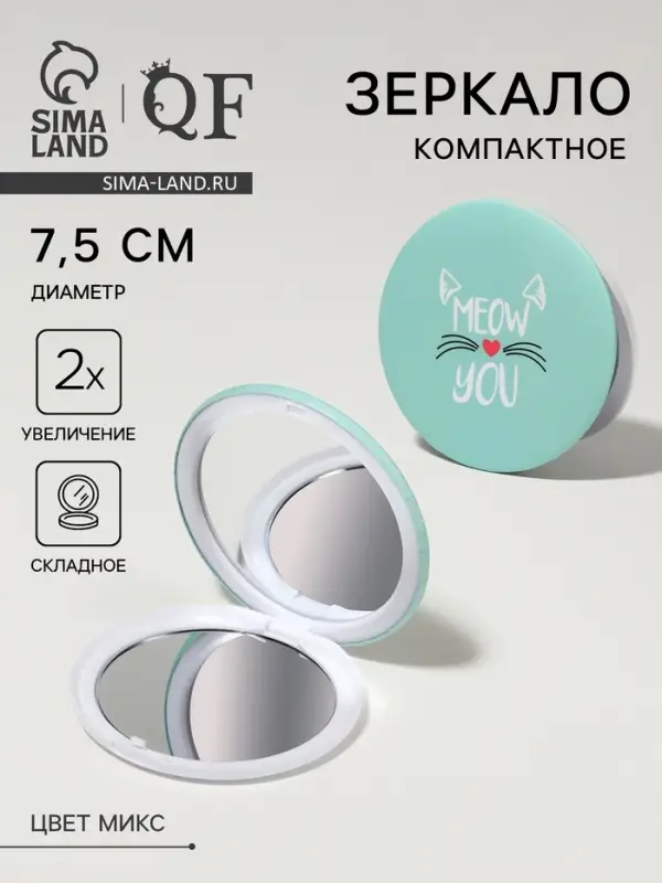 Зеркало складное &laquo;Кис-кис&raquo;, d=7.5 см, МИКС